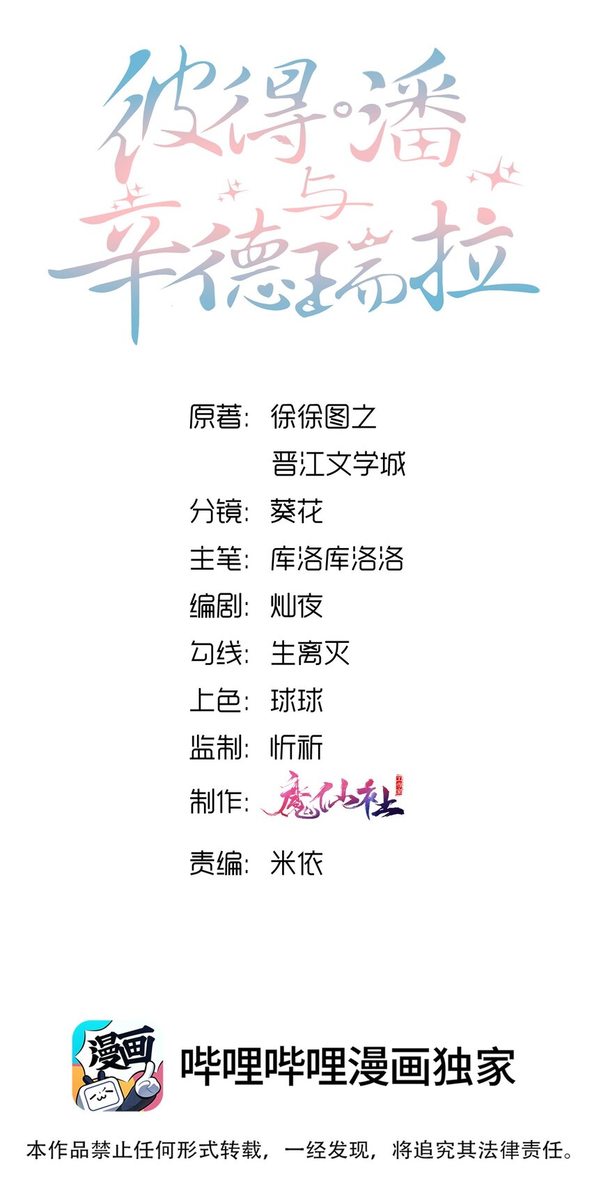 005 我想选他！-第6话