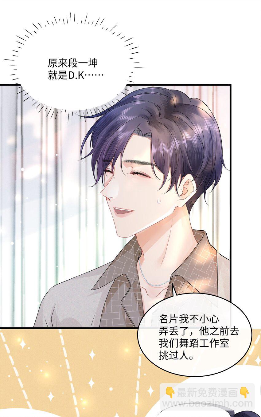 005 我想选他！-第6话