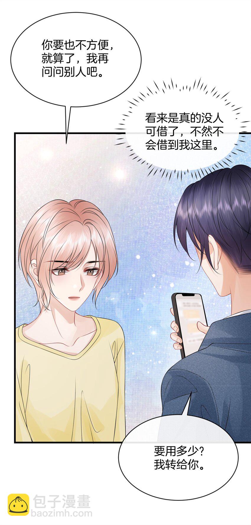 048 摸的太明显了！-第52话