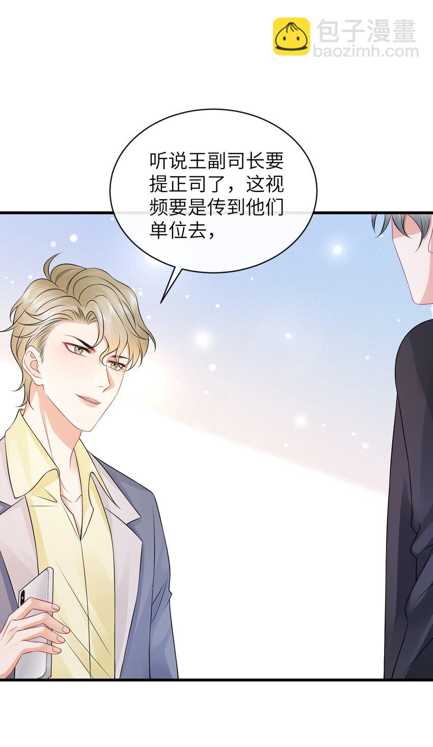 050 小谢，你陪我！-第54话