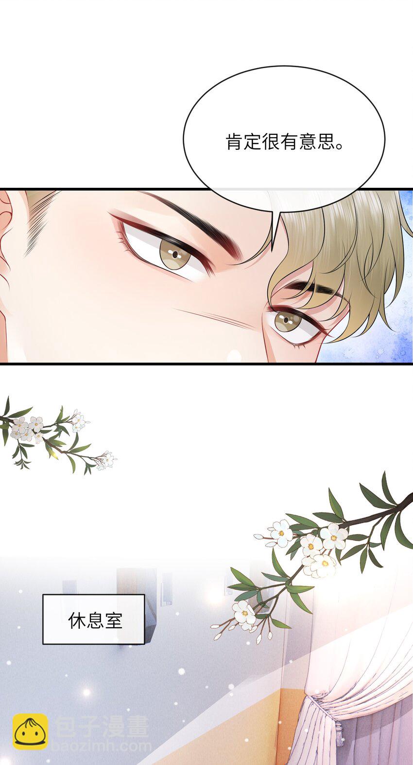 050 小谢，你陪我！-第54话