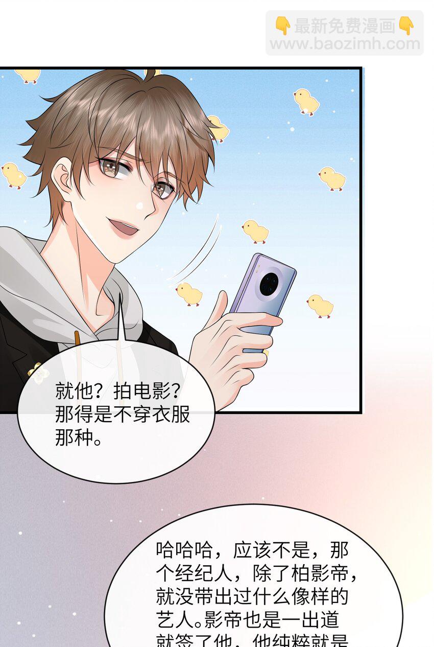 050 小谢，你陪我！-第54话