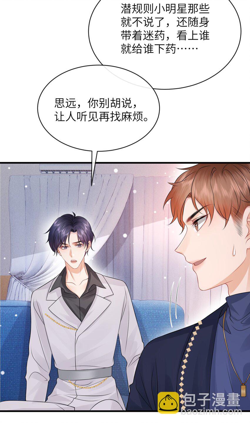 050 小谢，你陪我！-第54话