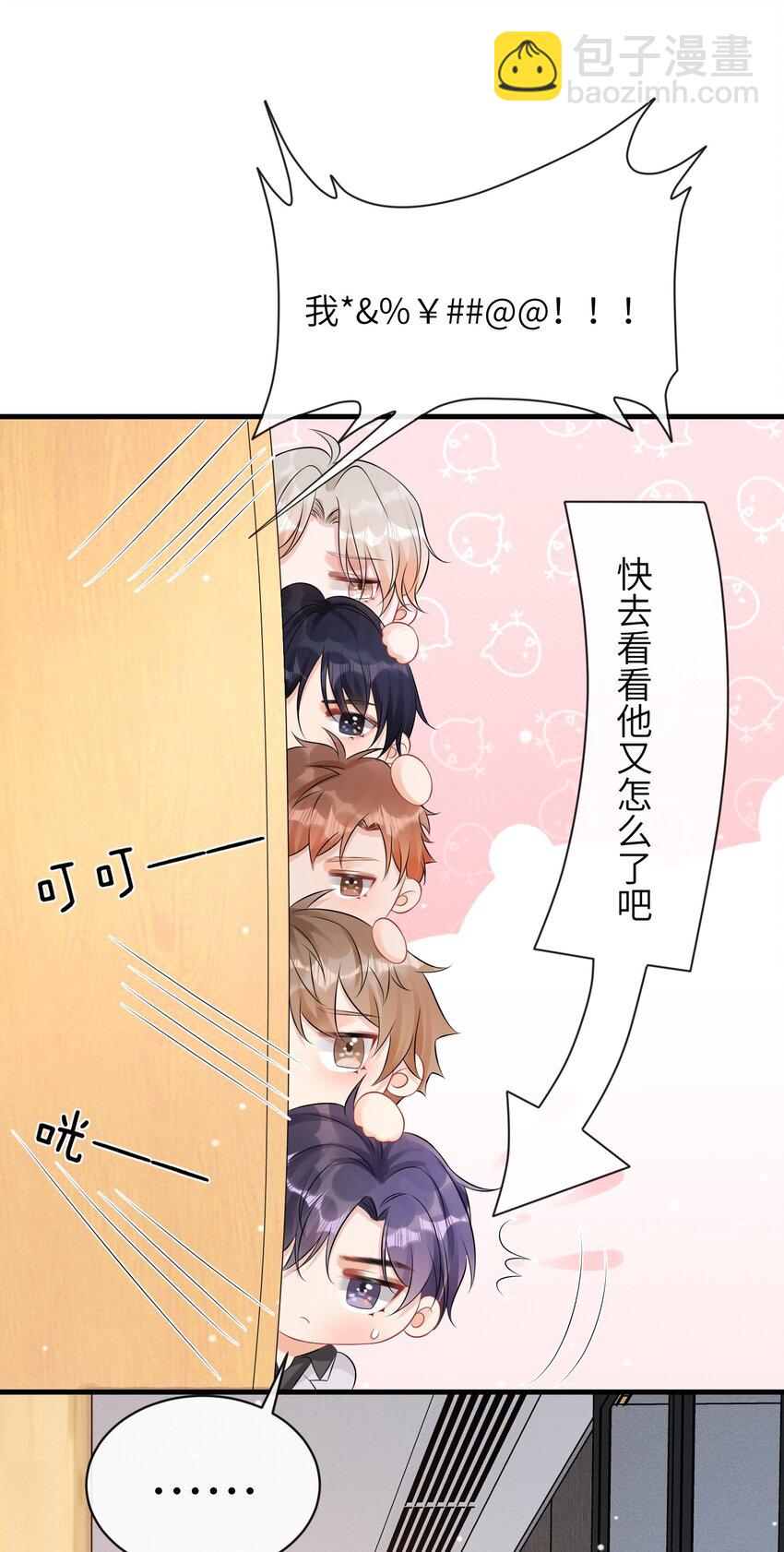 050 小谢，你陪我！-第54话