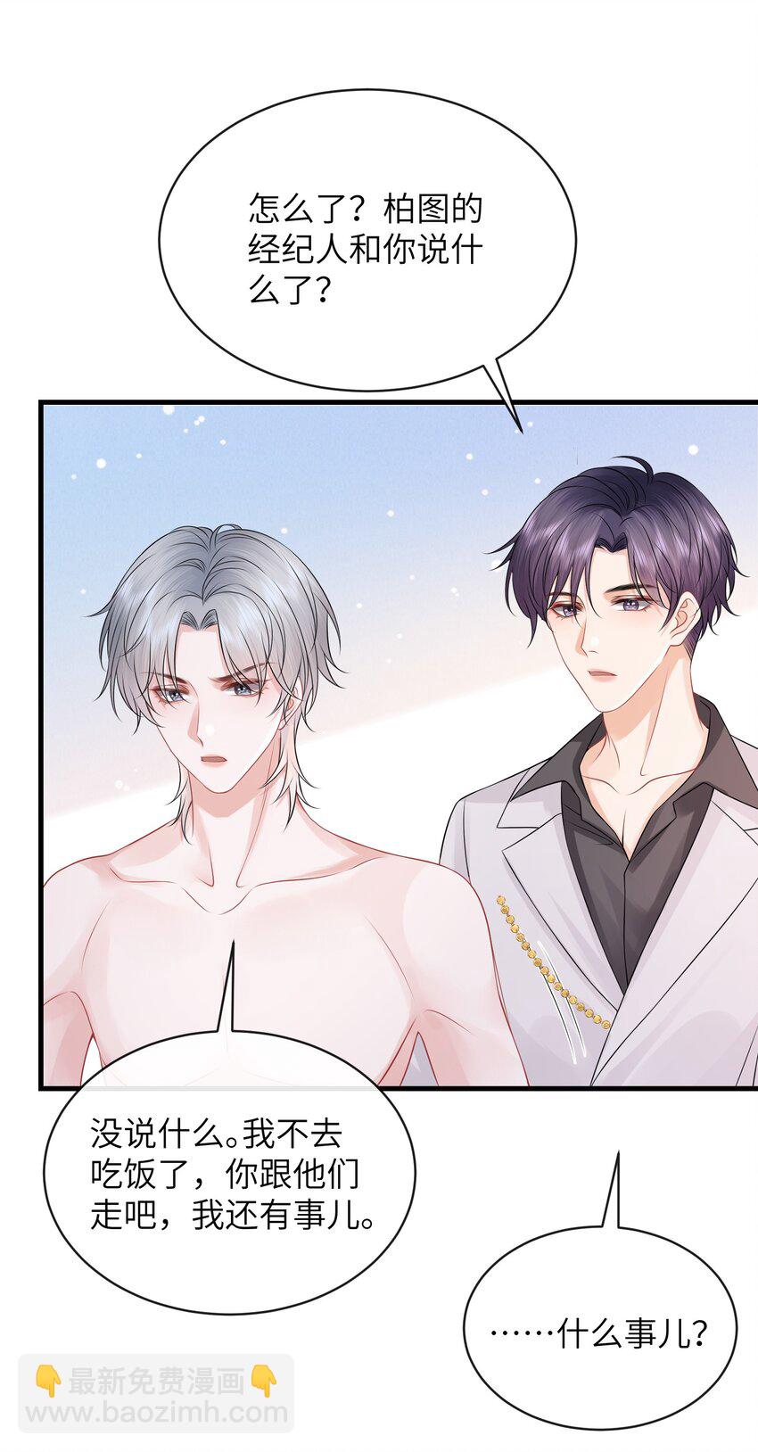 050 小谢，你陪我！-第54话