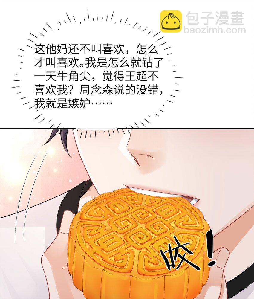 052 我就是嫉妒！-第56话