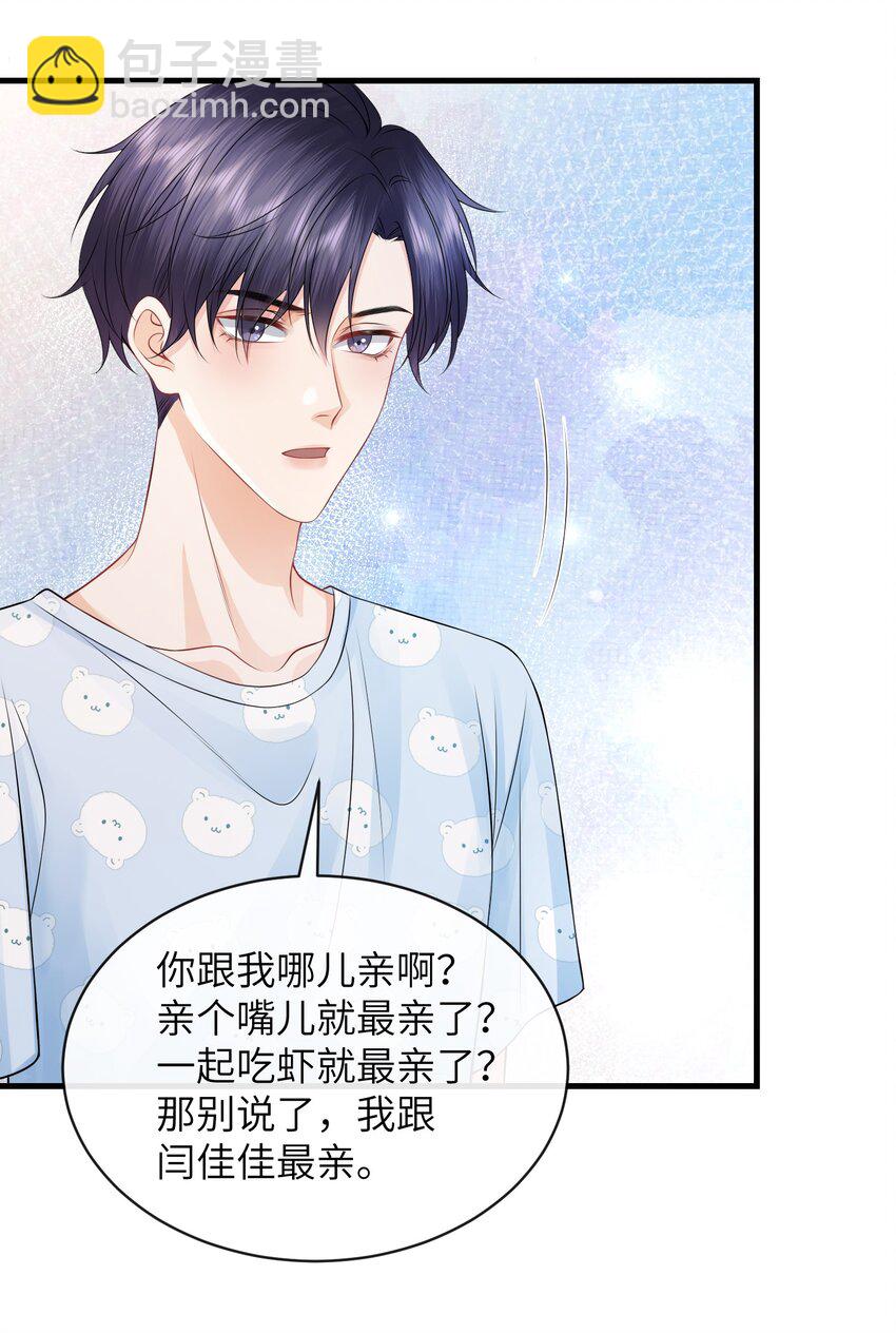 054 咱俩是不是最亲？-第58话