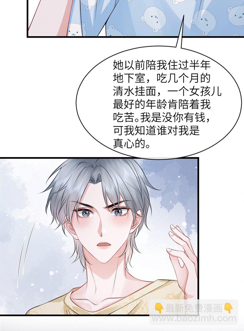 054 咱俩是不是最亲？-第58话