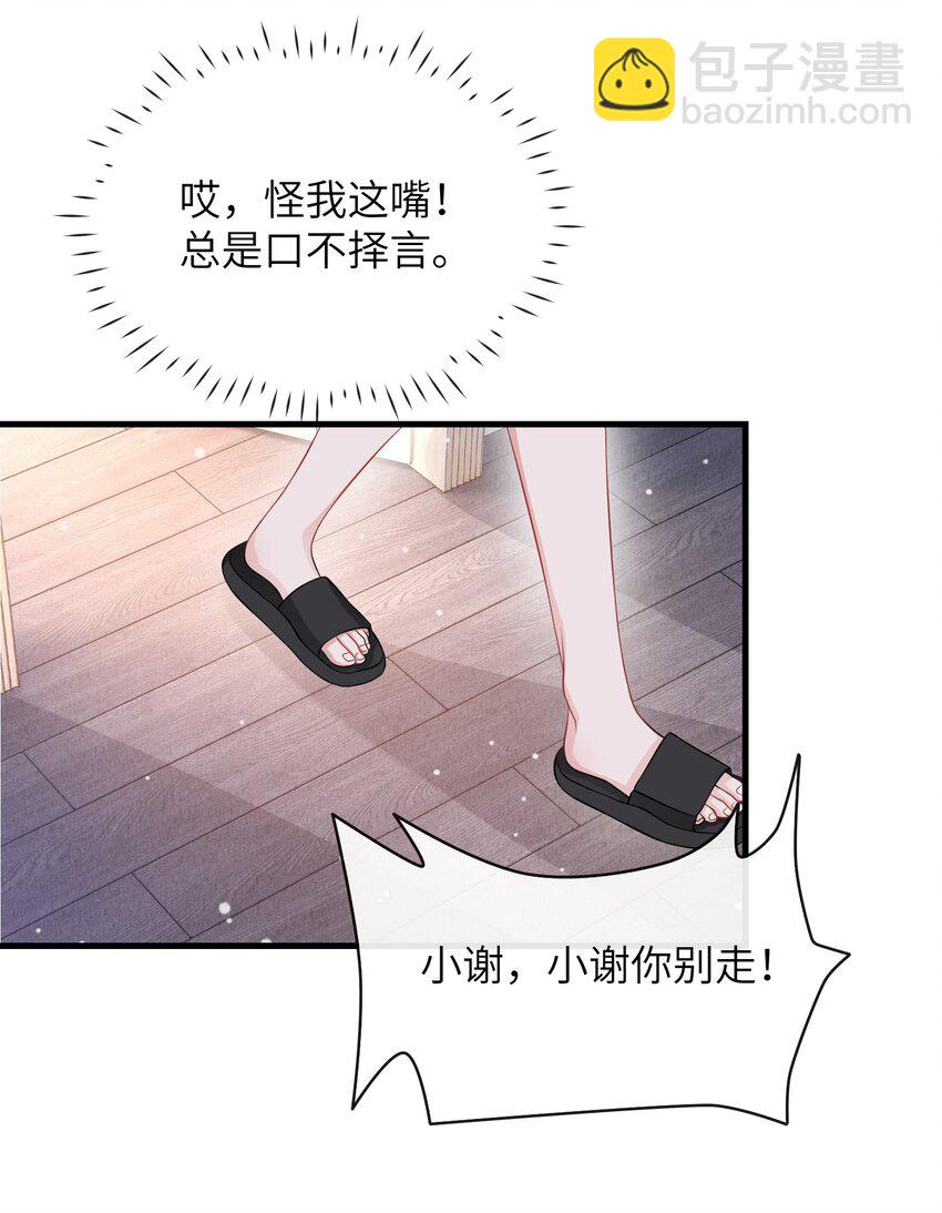 054 咱俩是不是最亲？-第58话