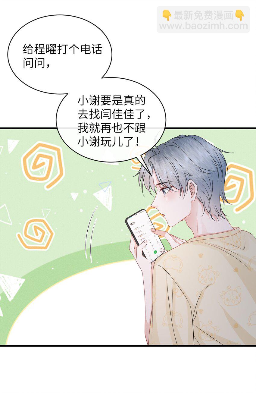 054 咱俩是不是最亲？-第58话