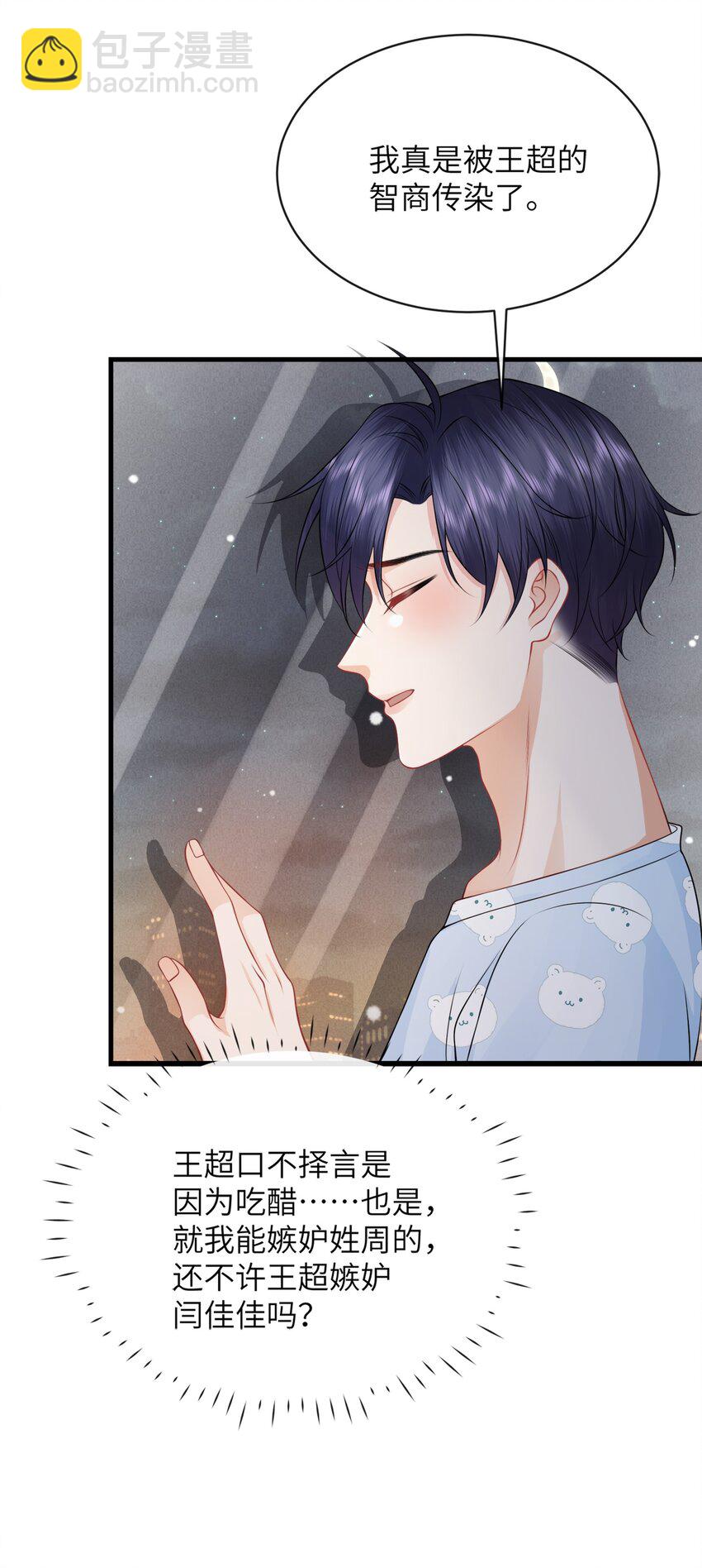 054 咱俩是不是最亲？-第58话