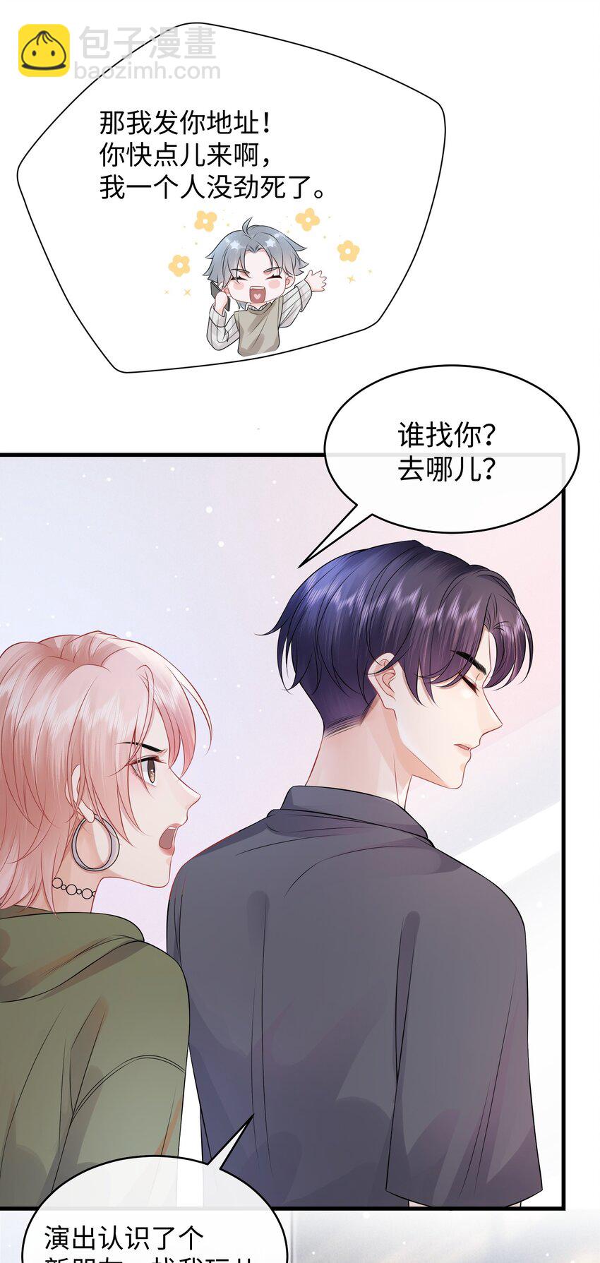 007 拿捏了！-第8话