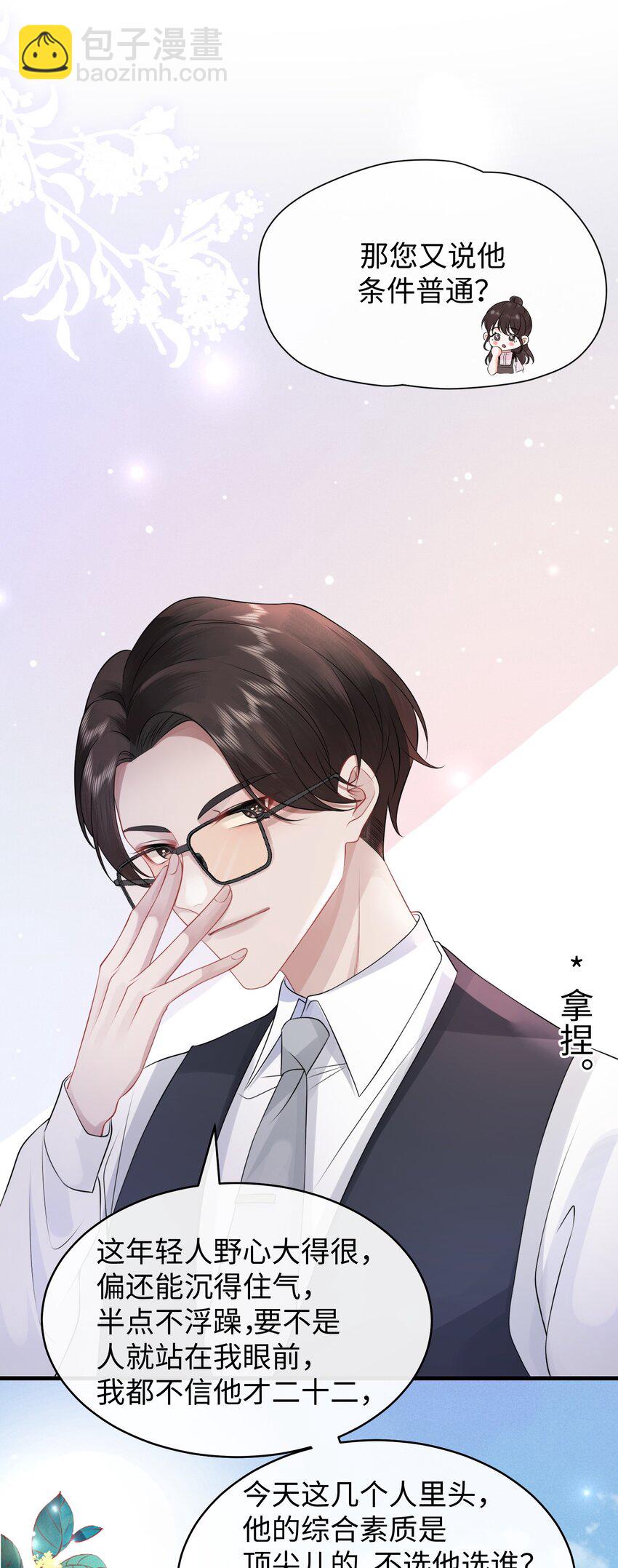 007 拿捏了！-第8话