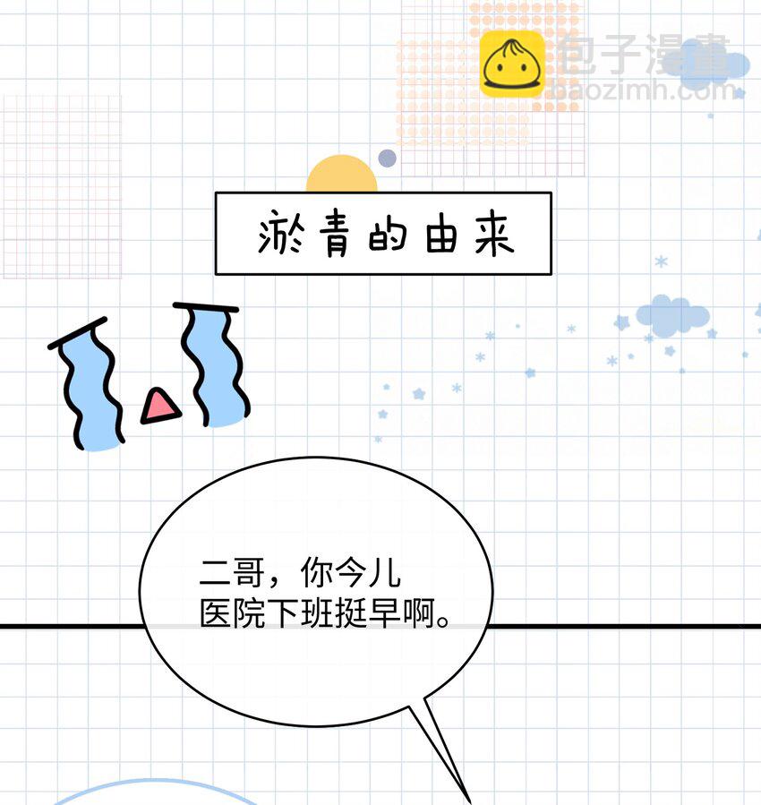 小剧场 淤青的由来-第10话