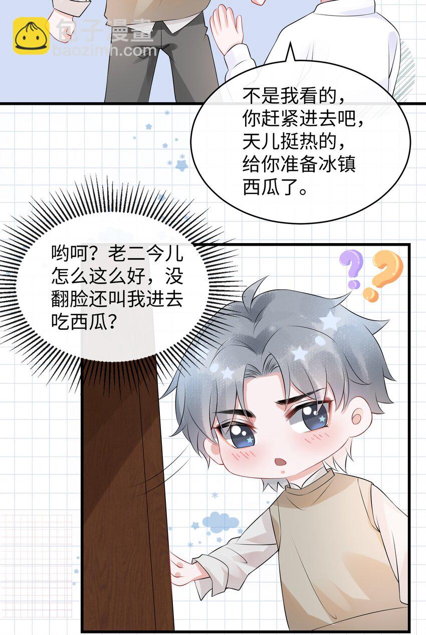 小剧场 淤青的由来-第10话