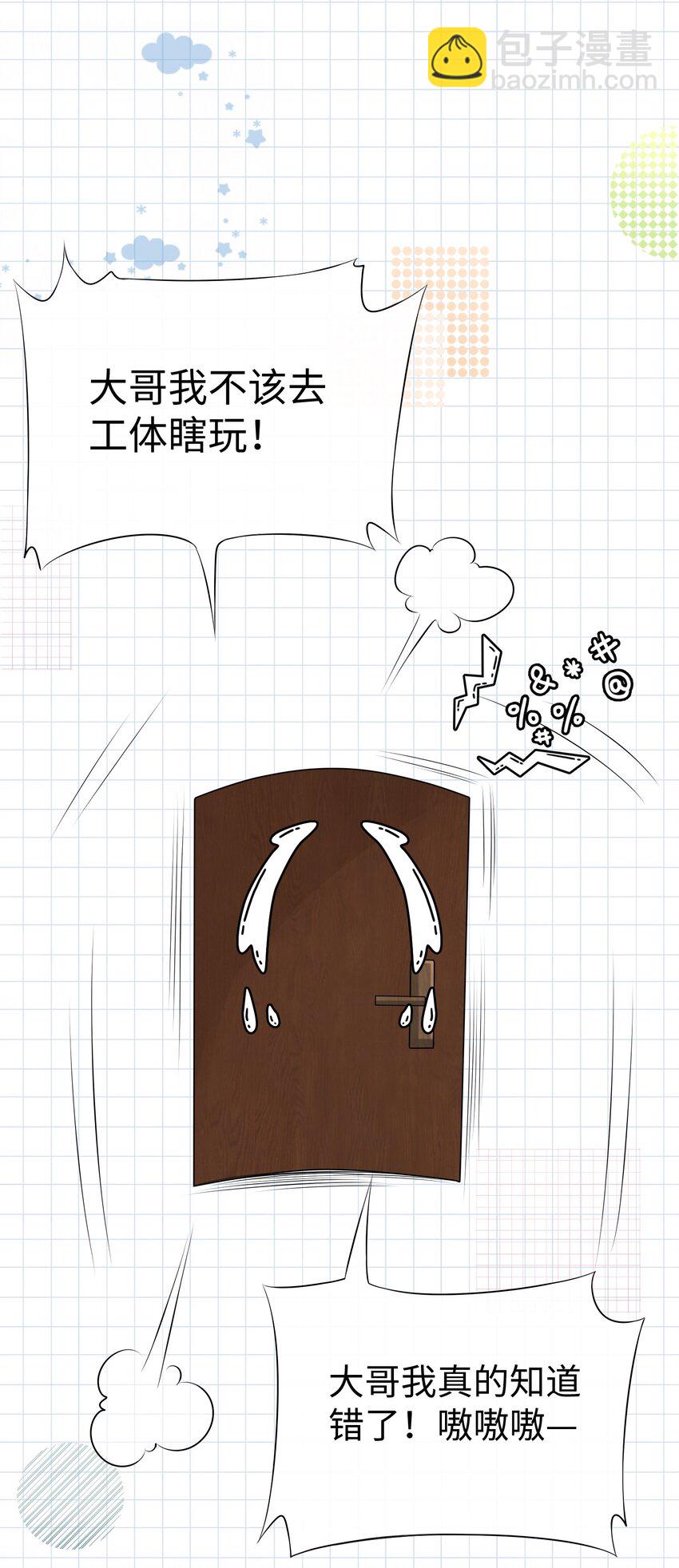 小剧场 淤青的由来-第10话