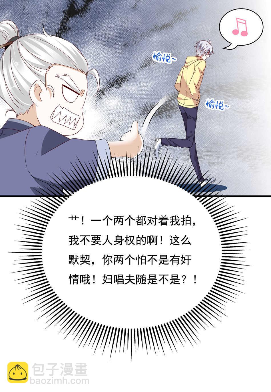別愛我，沒結果！ - 第116話 紅鸞星動？ - 4