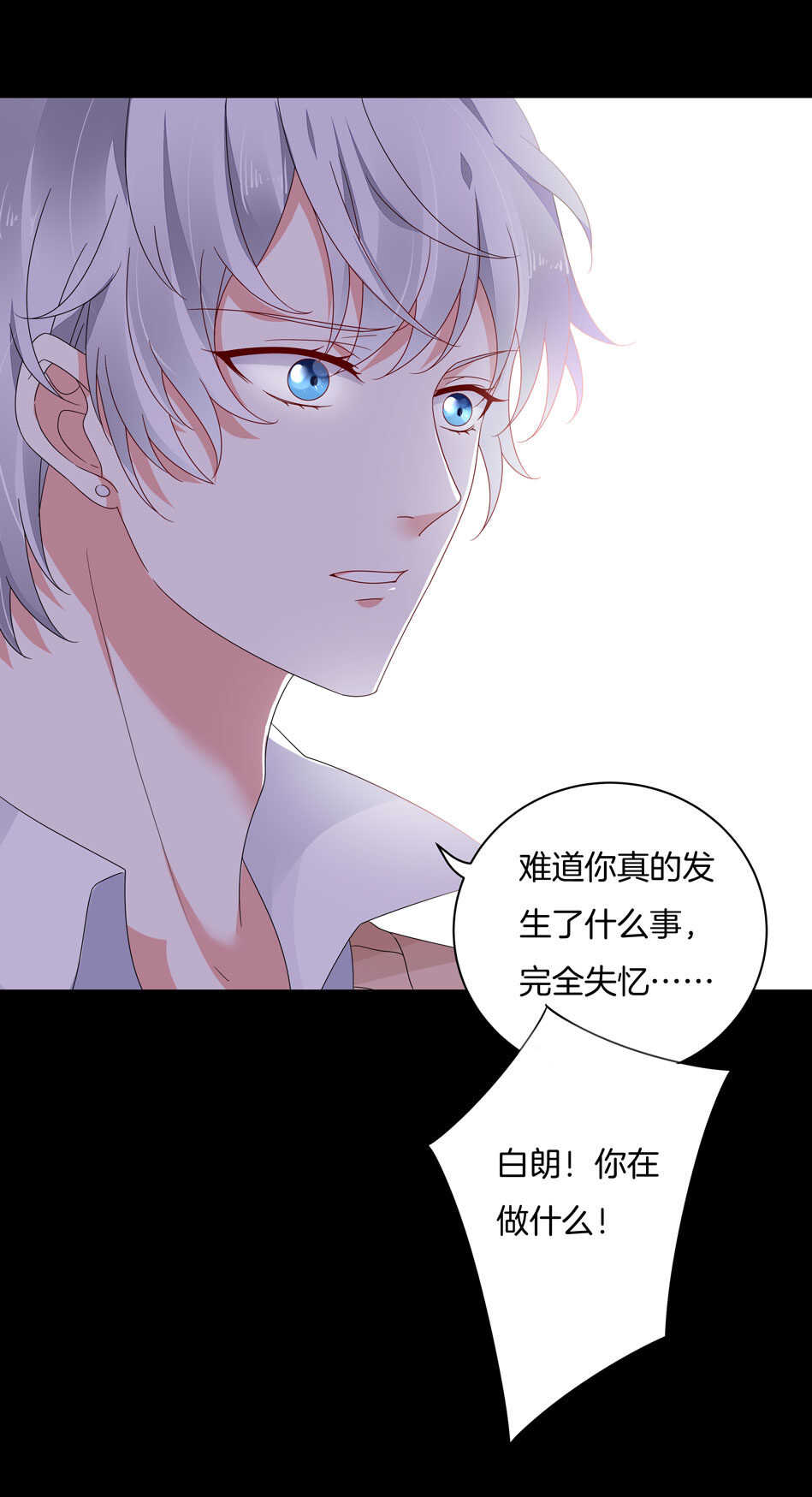別愛我，沒結果！ - 第126話 我絕對不會放棄可可 - 6