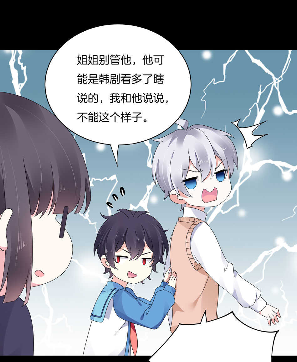 別愛我，沒結果！ - 第126話 我絕對不會放棄可可 - 7