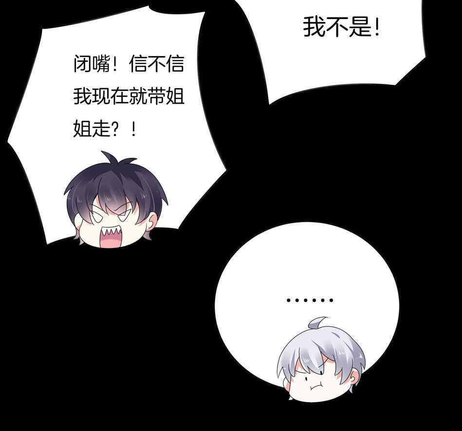 別愛我，沒結果！ - 第126話 我絕對不會放棄可可 - 1