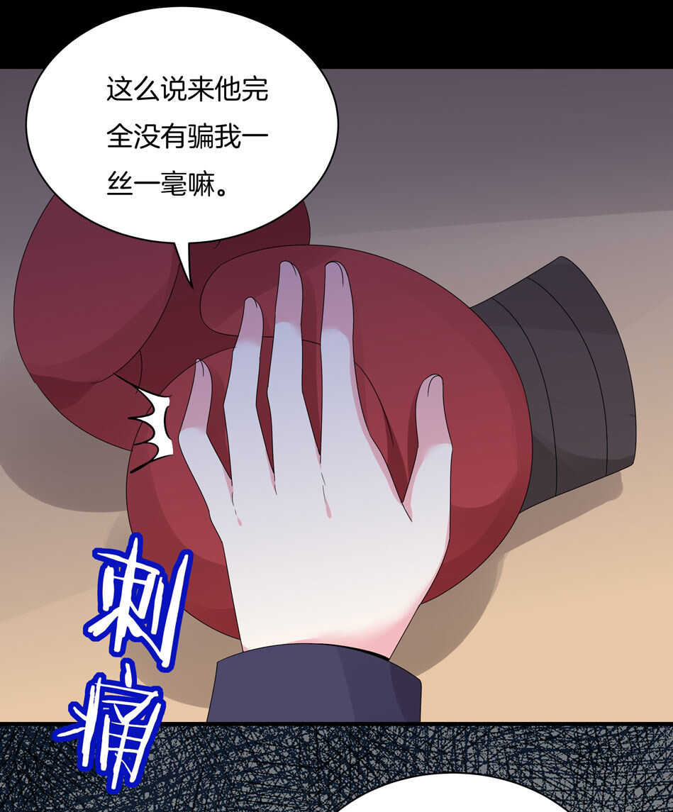 別愛我，沒結果！ - 第126話 我絕對不會放棄可可 - 6
