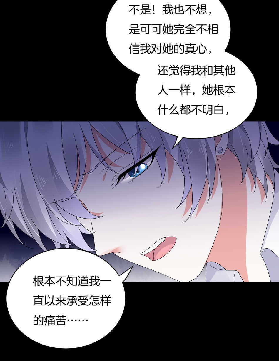 別愛我，沒結果！ - 第126話 我絕對不會放棄可可 - 3