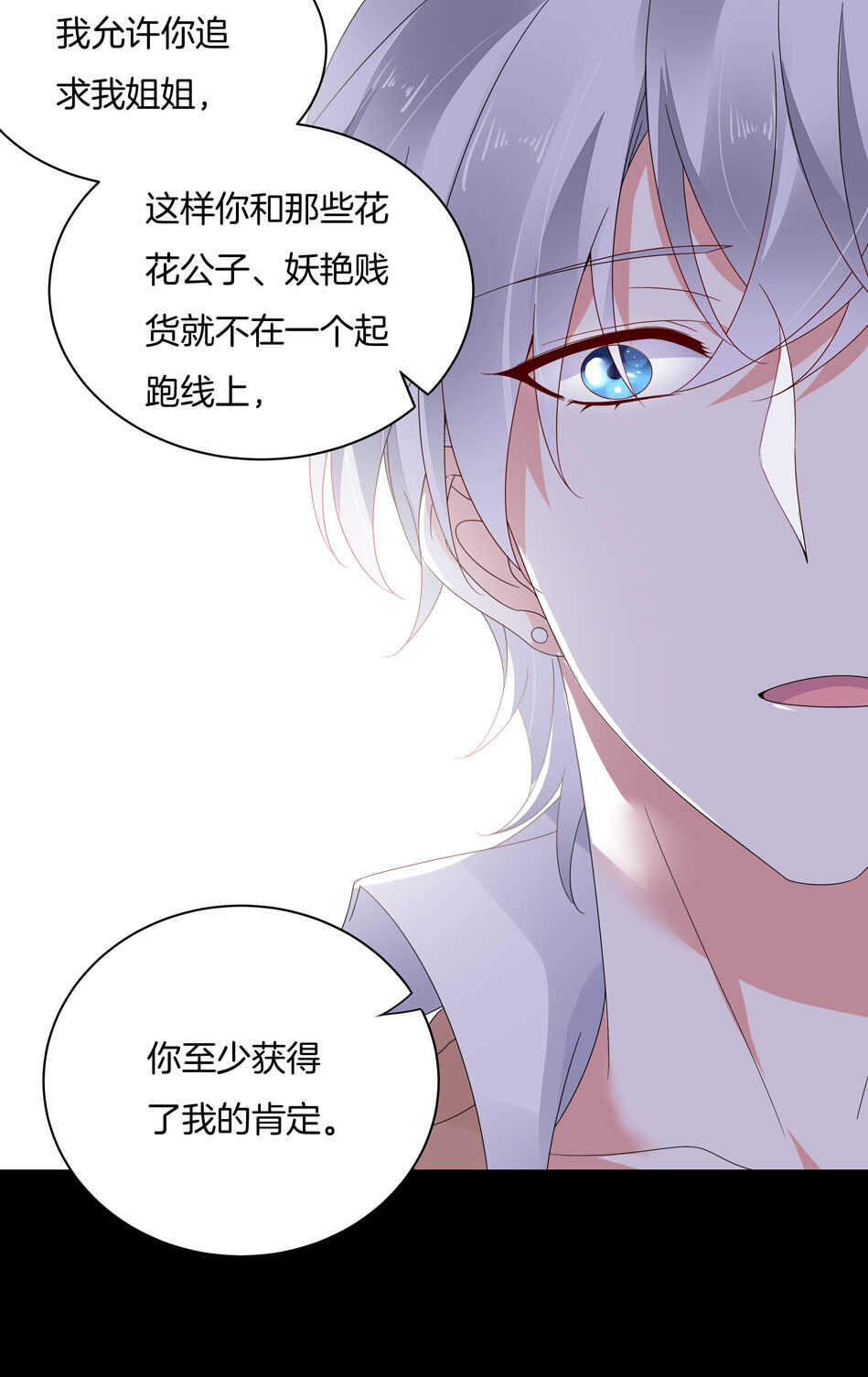 別愛我，沒結果！ - 第126話 我絕對不會放棄可可 - 2