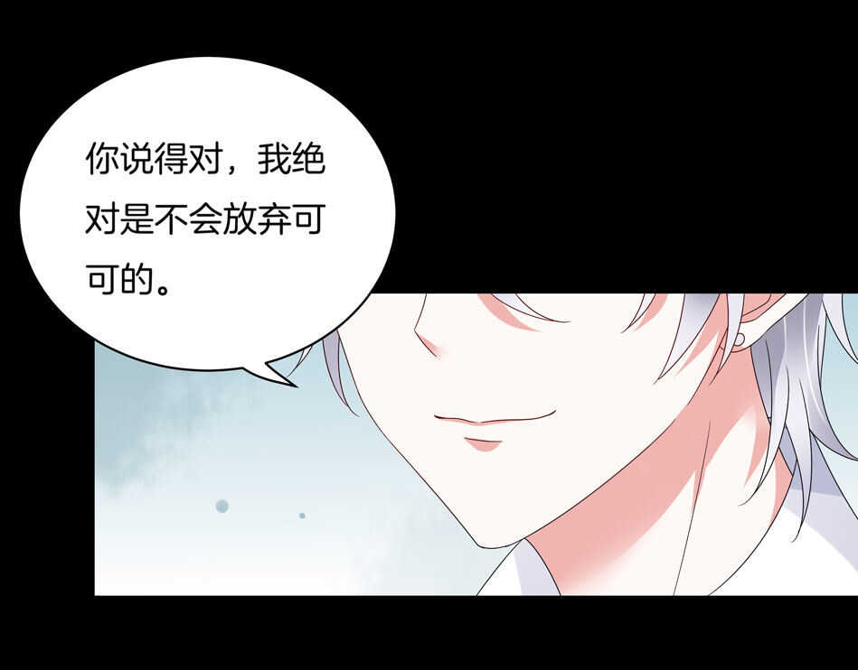 別愛我，沒結果！ - 第126話 我絕對不會放棄可可 - 5