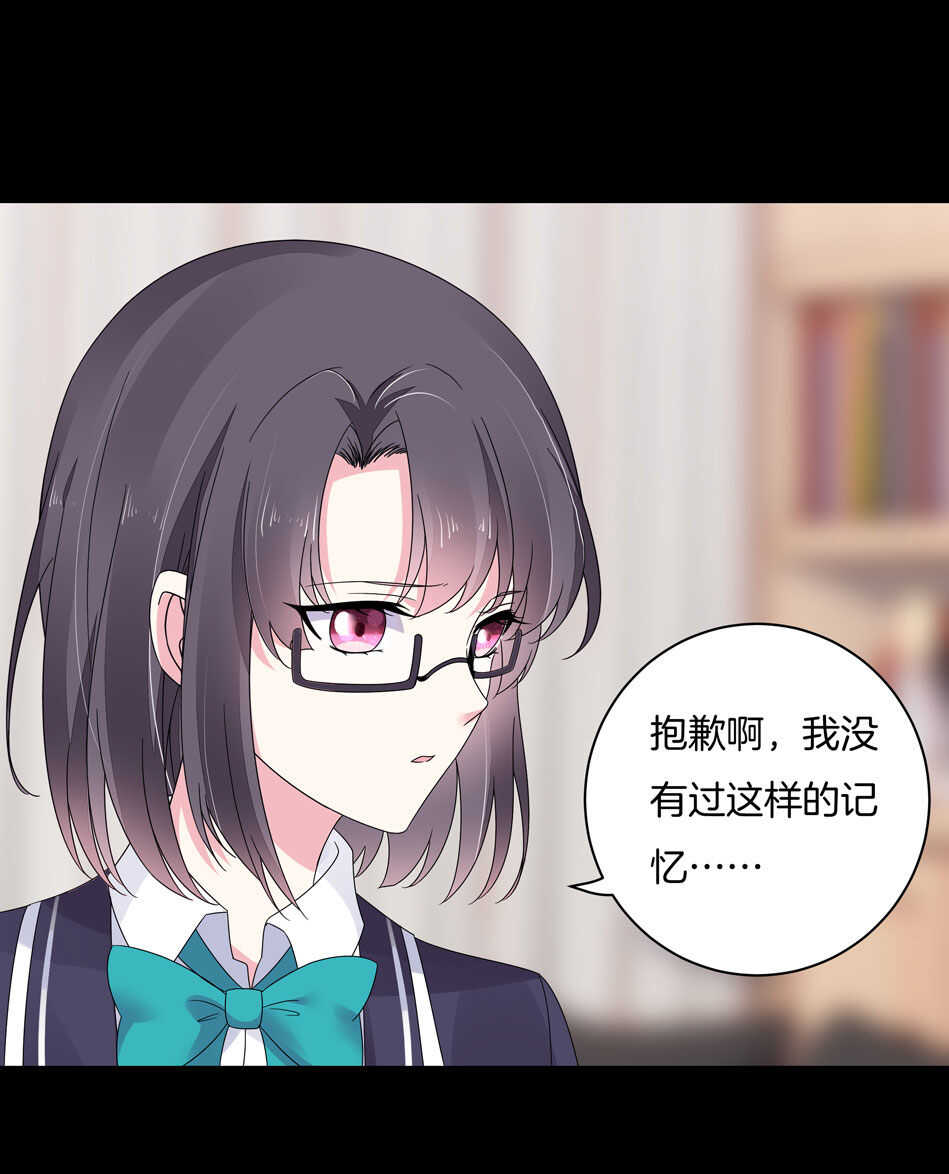 別愛我，沒結果！ - 第126話 我絕對不會放棄可可 - 6
