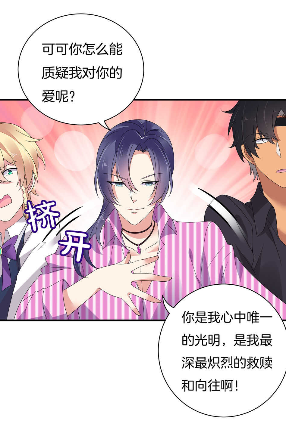 第130话 证明对可可的爱吧！-第132话