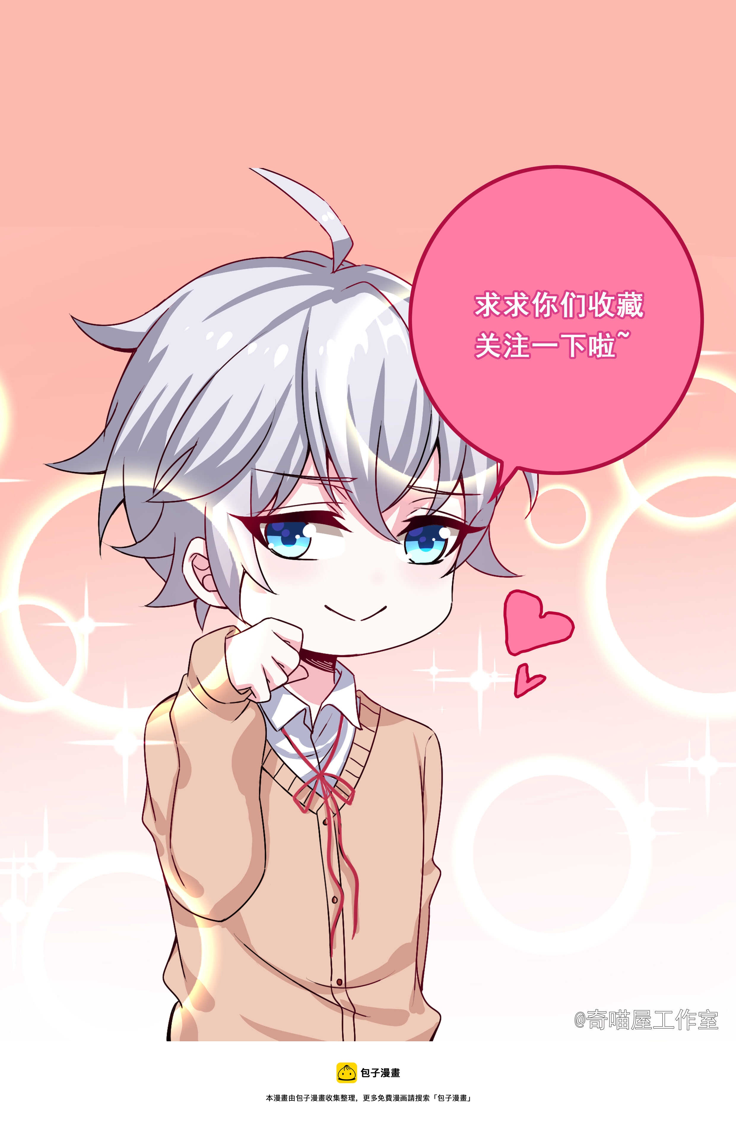 第130话 证明对可可的爱吧！-第132话