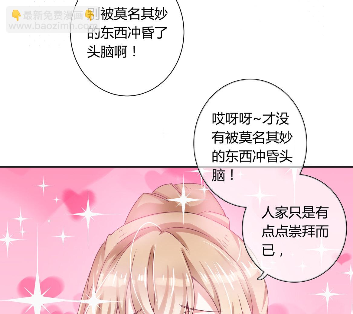 別愛我，沒結果！ - 第16話 纔不是喜歡！ - 6