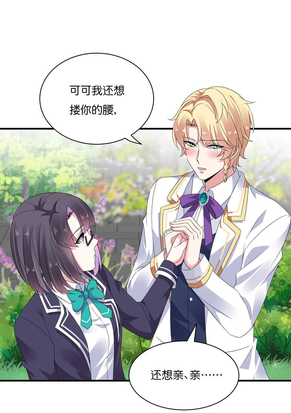 別愛我，沒結果！ - 第169話 雨露均沾？ - 3
