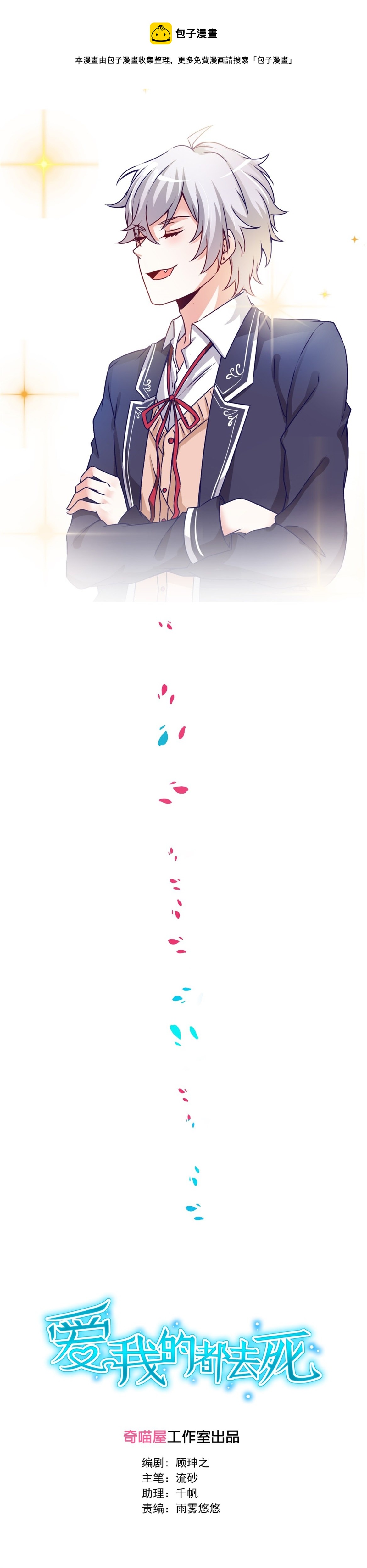 第22话 真是幸福的烦恼呐~-第24话