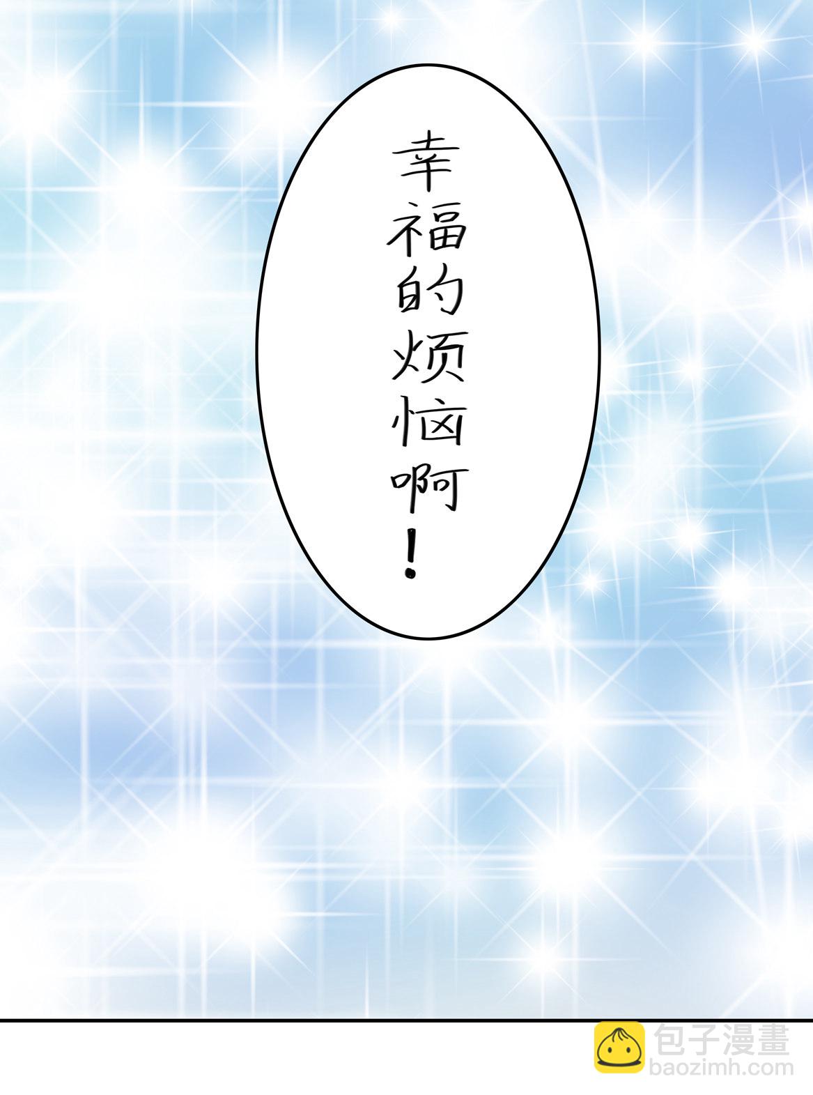 第22话 真是幸福的烦恼呐~-第24话