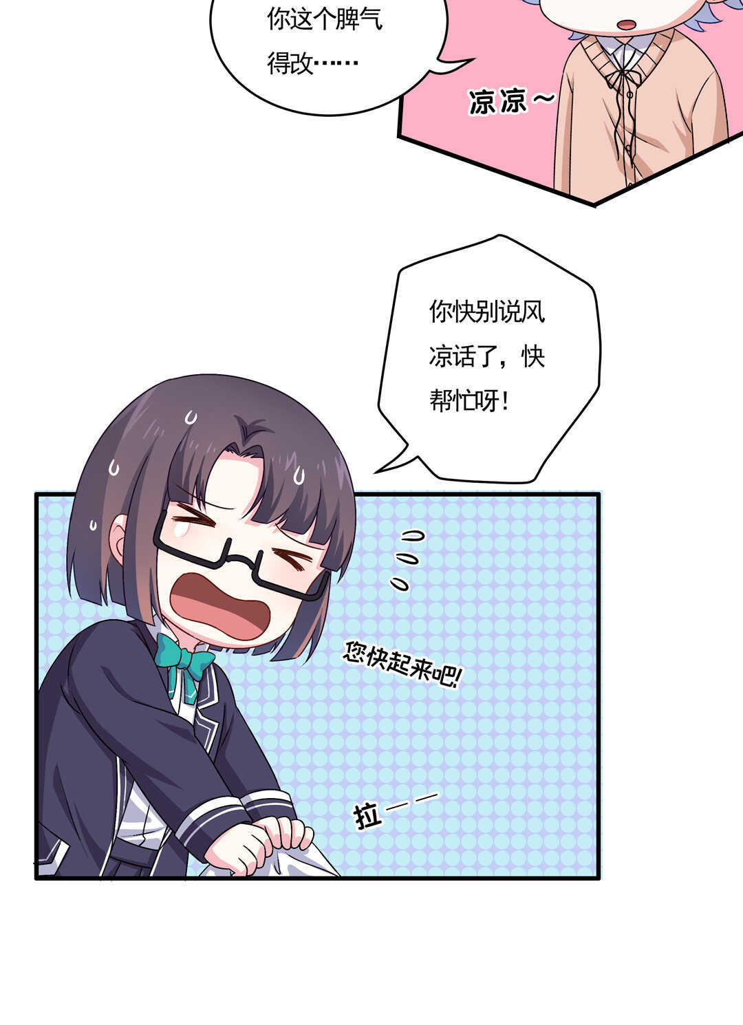 第75话 我帅吗？-第80话