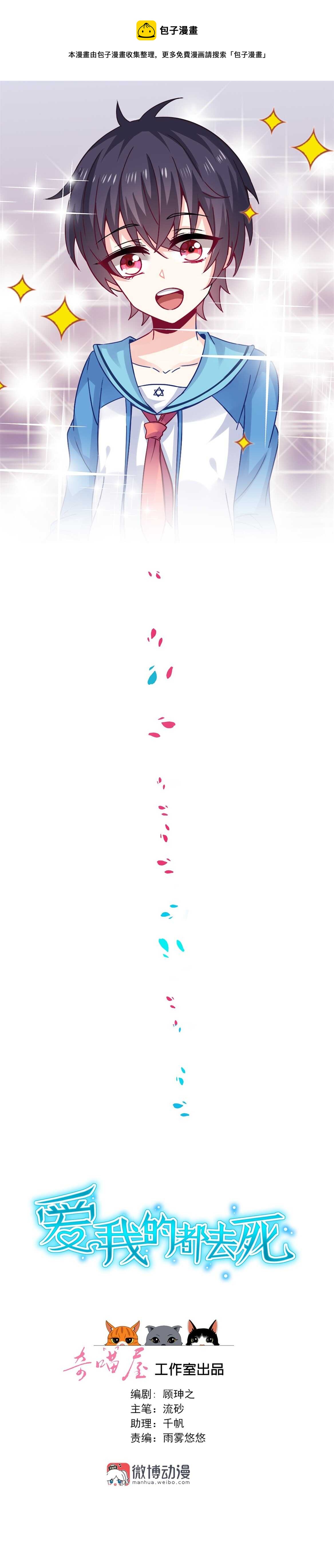 第81话 爱心水果沙拉-第86话