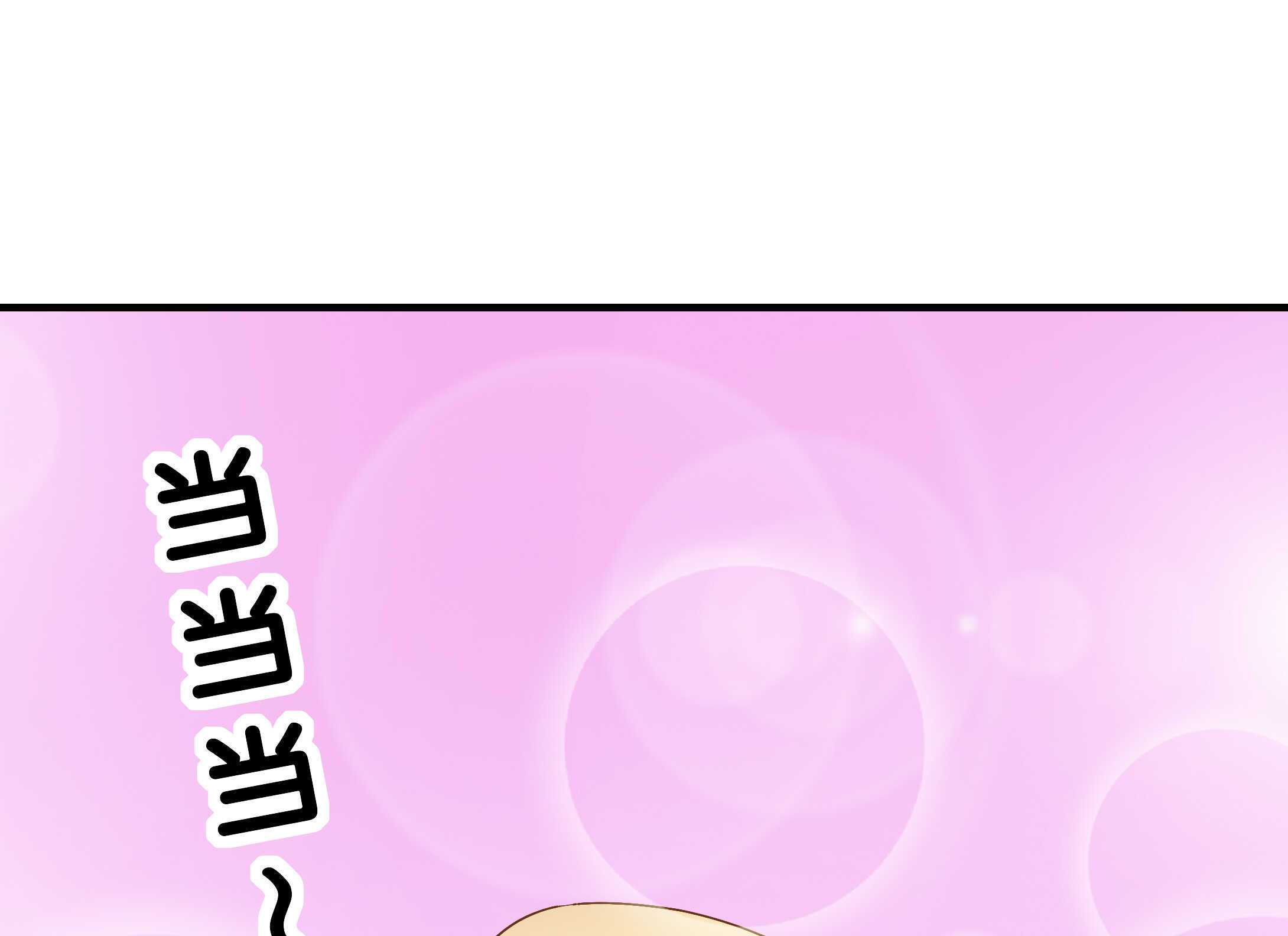 第81话 爱心水果沙拉-第86话