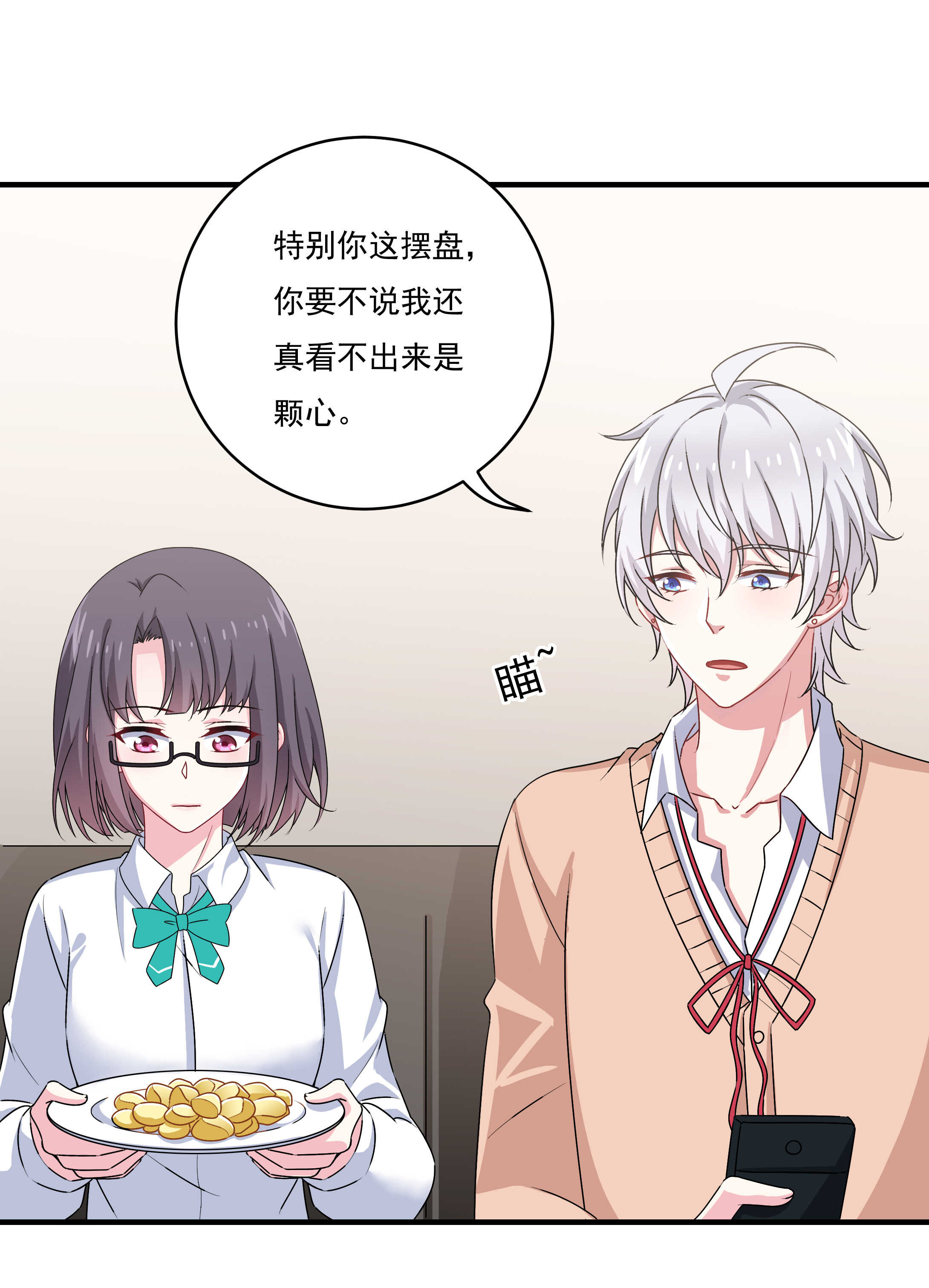 第81话 爱心水果沙拉-第86话