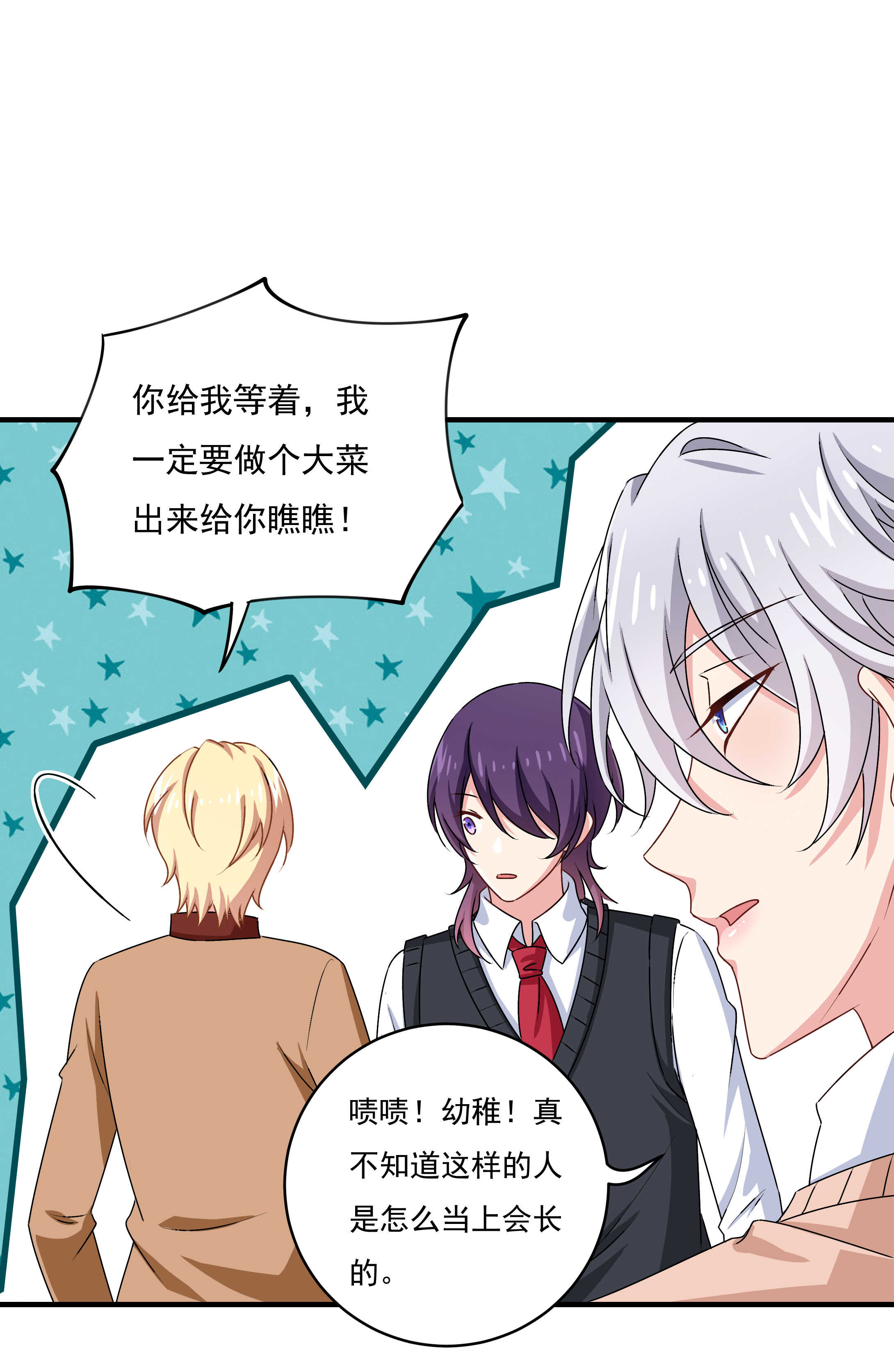 第81话 爱心水果沙拉-第86话