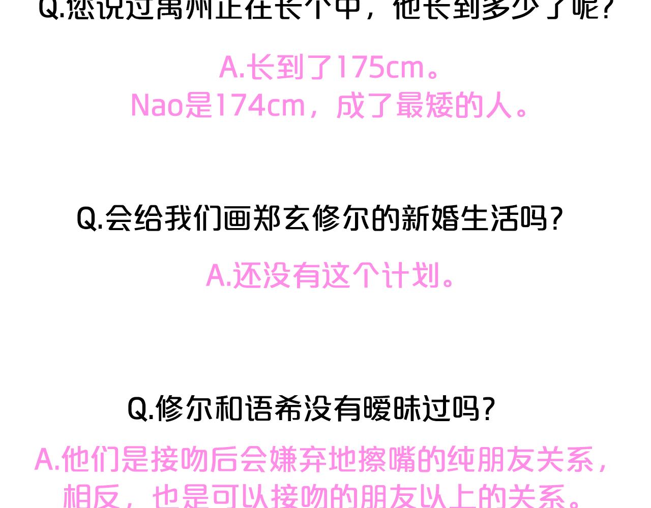 別離我太近 - 後記：一些小問答 - 6