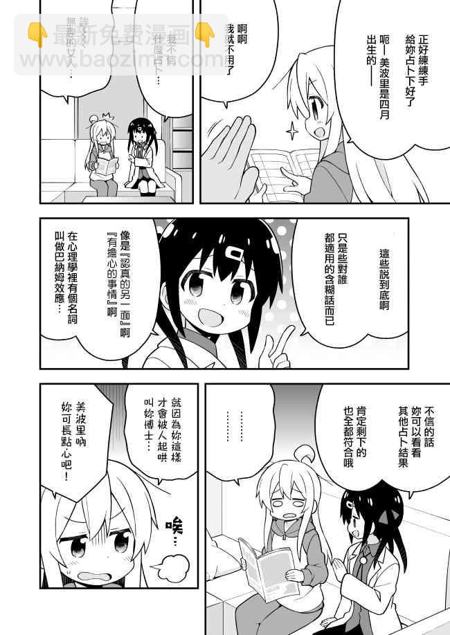 別當歐尼醬了！ - 35話 - 1