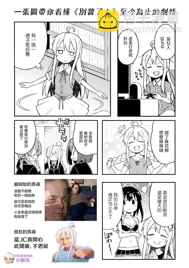 別當歐尼醬了！ - 37話 - 1