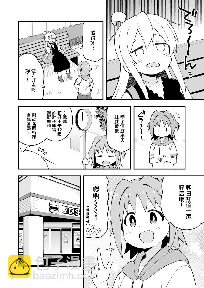 別當歐尼醬了！ - 42話 - 2