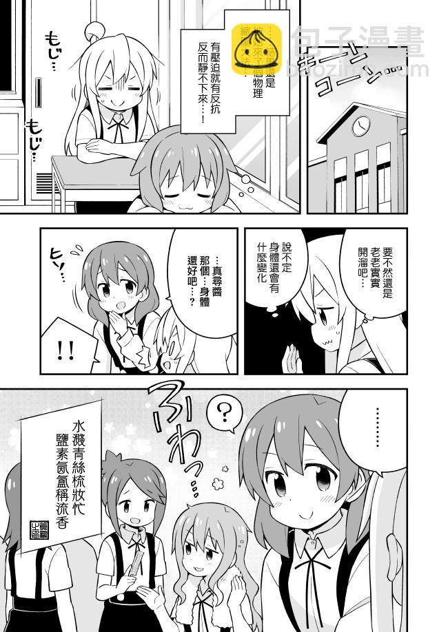 別當歐尼醬了！ - 45話 - 3