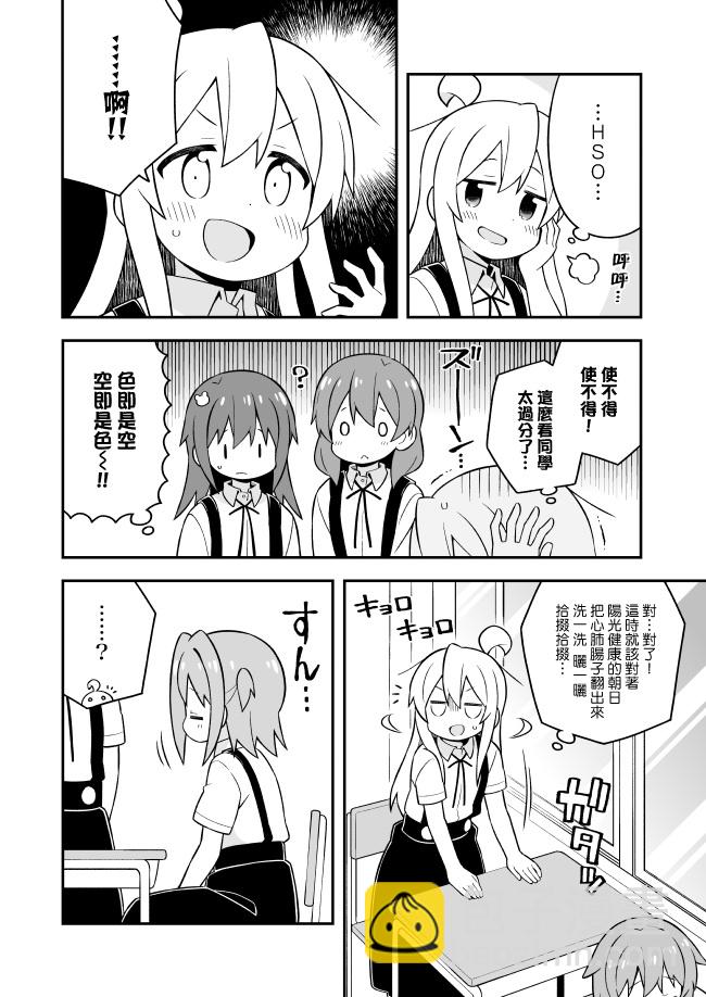 別當歐尼醬了！ - 45話 - 4