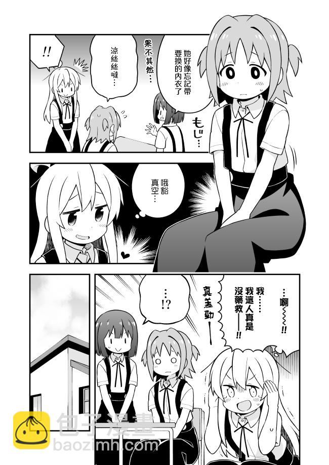 別當歐尼醬了！ - 45話 - 1