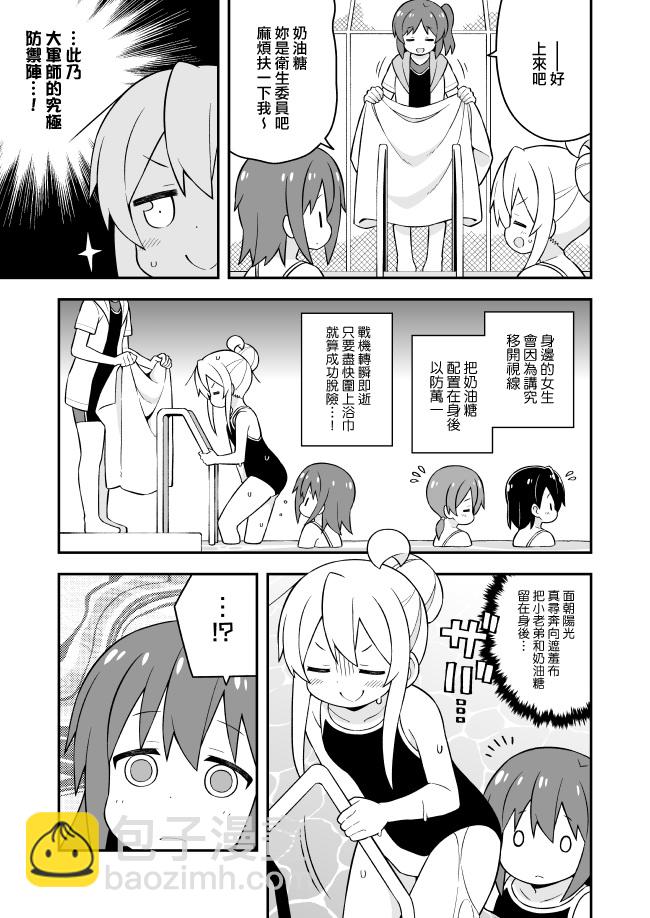 別當歐尼醬了！ - 45話 - 1