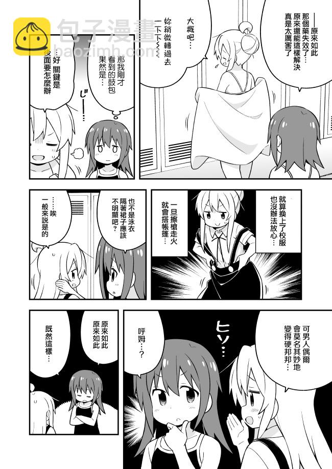 別當歐尼醬了！ - 45話 - 4