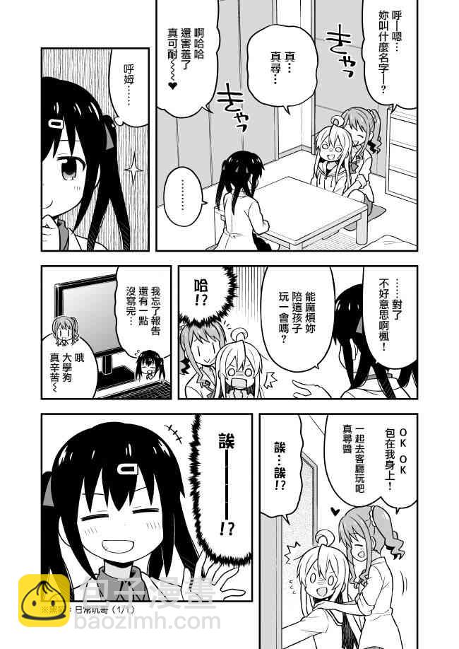 別當歐尼醬了！ - 7話 - 2